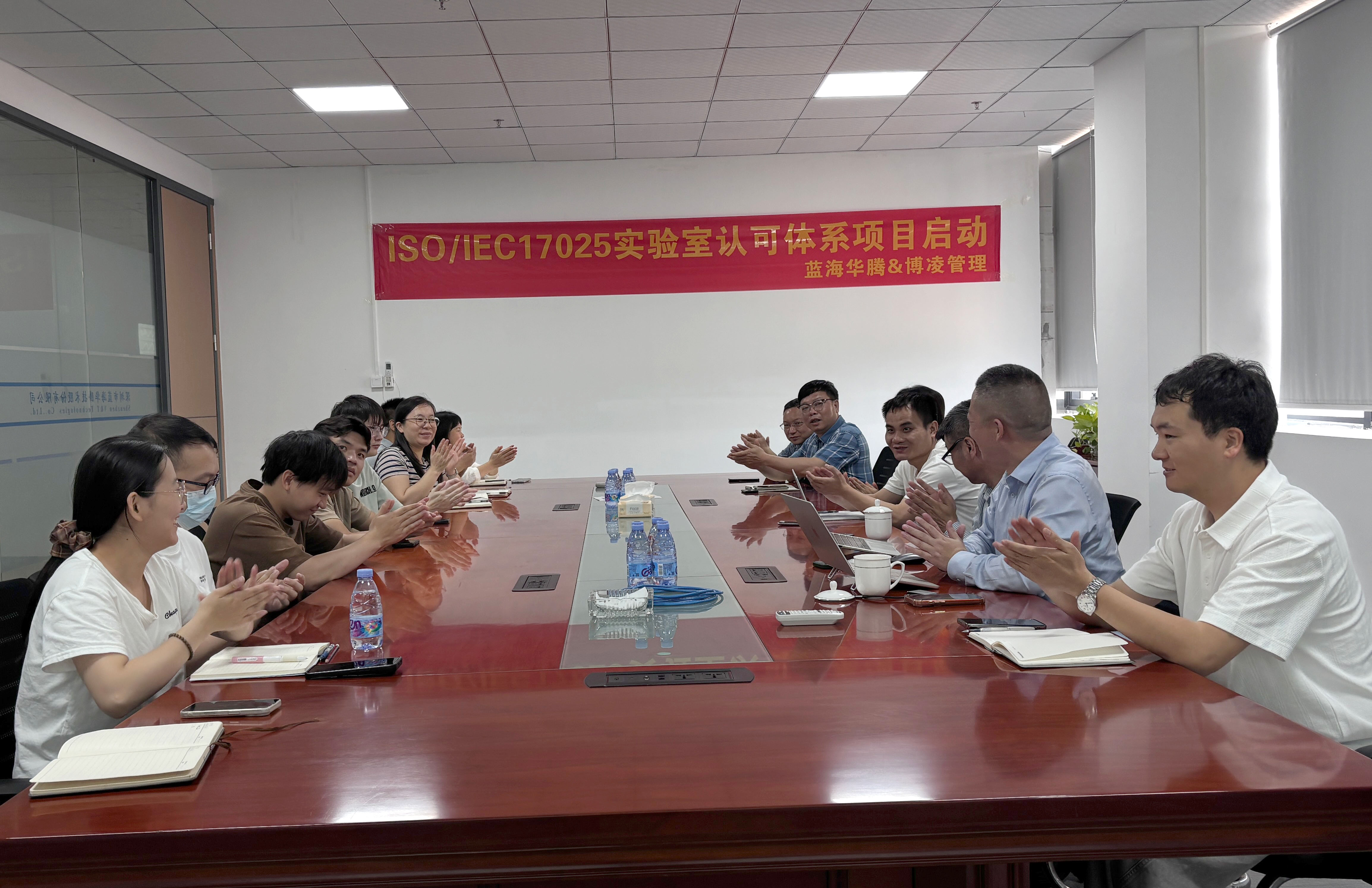 雅博app官方入口正式启动ISO/IEC 17025实验室认可体系，稳健迈向质量新高度！