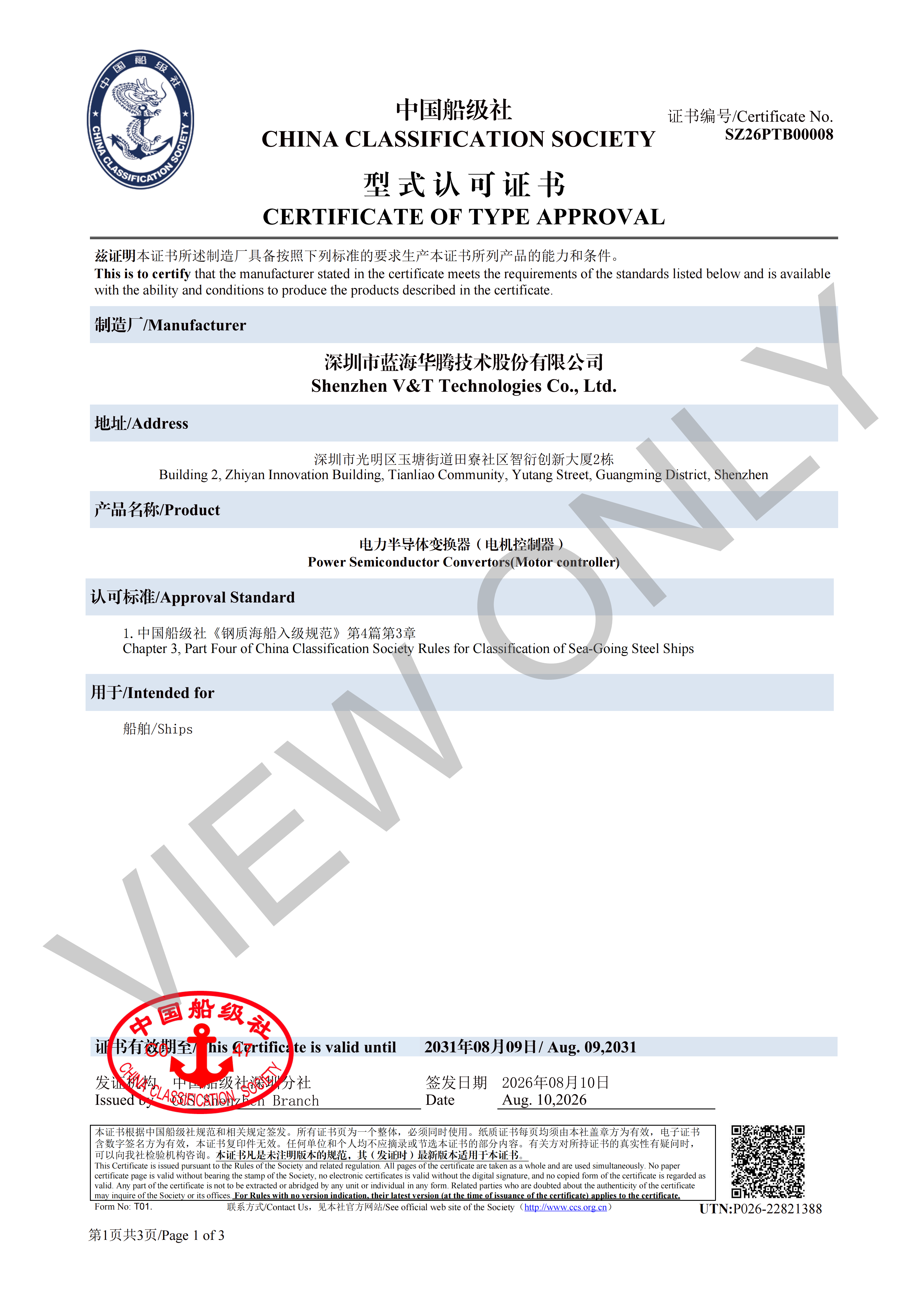 喜报 | 雅博app官方入口获得中国船级社型式认证! 喜报 | 雅博app官方入口获得中国船级社型式认证!